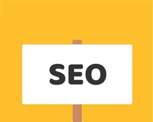 SEO优化的绩效考核标准是什么？如何衡量SEO效果？
