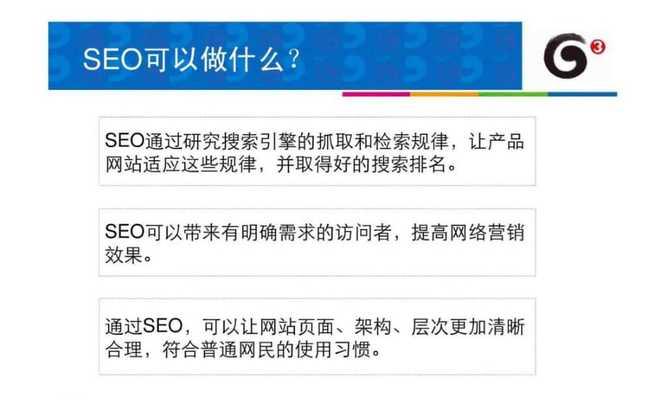 搜索引擎优化是做什么？如何通过SEO提升网站排名？