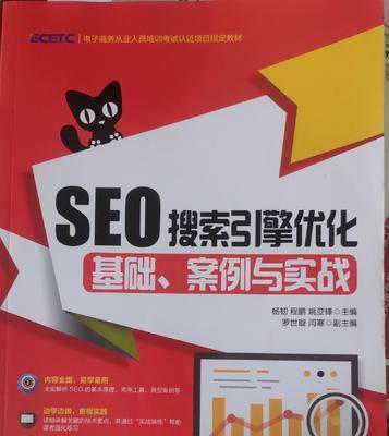SEO网站引擎优化基础是什么？如何进行有效的SEO优化？
