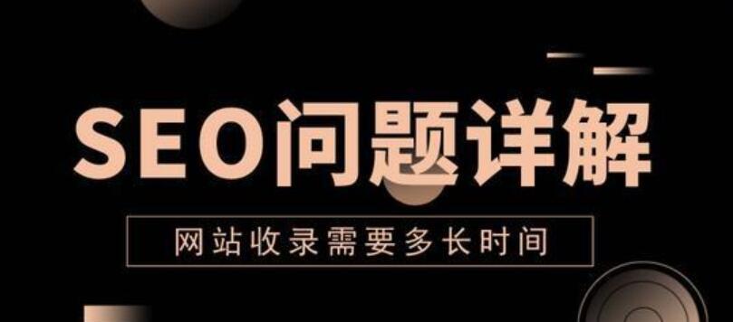 网站收录关键词排名如何提升？优化策略有哪些？
