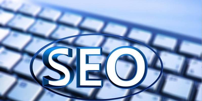 SEO网站优化核心技巧有哪些？如何有效提升网站排名？