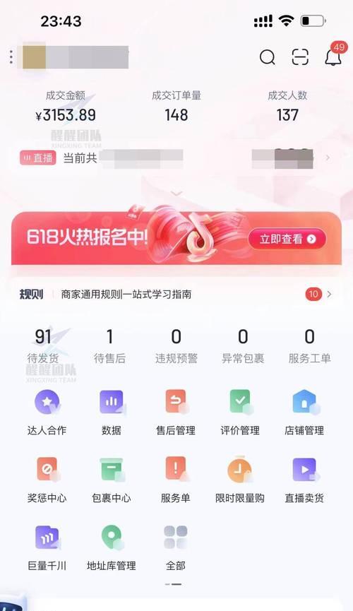 抖音小店开店教程是什么？如何快速上手抖音电商？