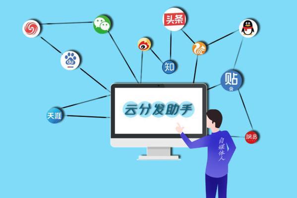 自媒体一键分发平台哪个好？如何选择高效的分发工具？