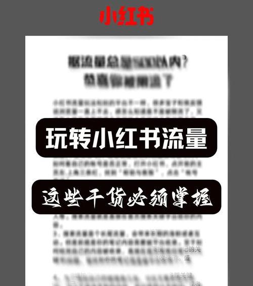 怎样判断小红书被限流？有哪些常见信号和解决方法？
