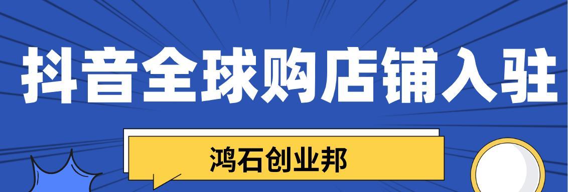 抖音全球购赠品是什么意思？如何正确理解赠品规则？