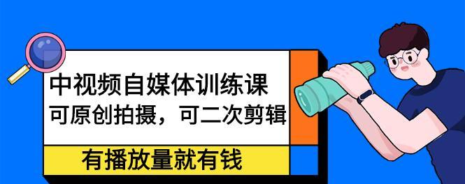 B站播放量如何转化为收益？计算方法是什么？