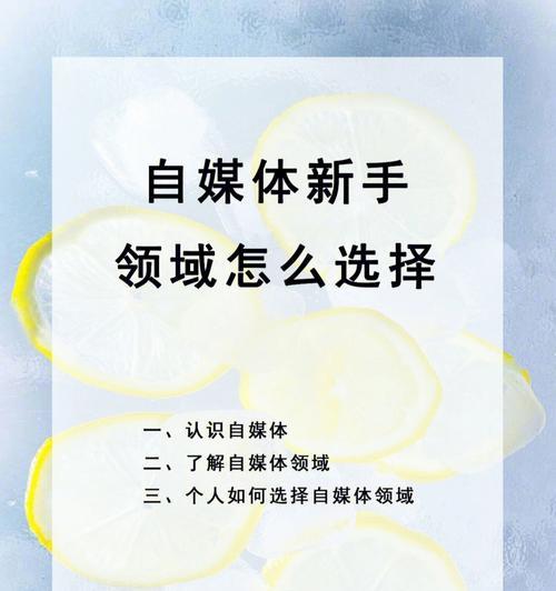 B站自媒体哪个领域最受欢迎？如何选择合适的领域？