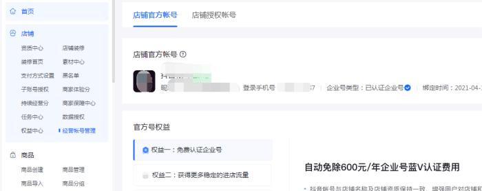抖音商品橱窗开通条件是什么？2023年最新要求有哪些？