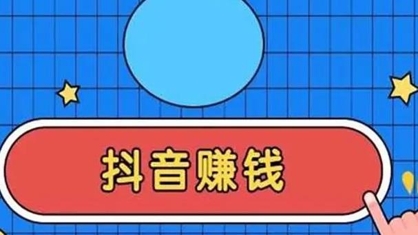 抖音小游戏推广怎么挣钱？有哪些盈利模式？