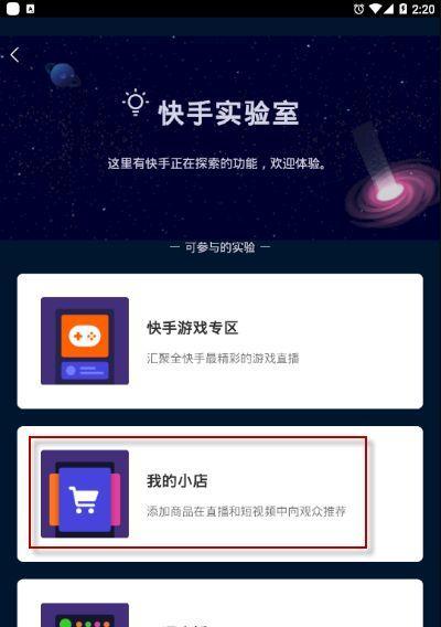 快手小店0元开通流程是什么？开通后如何管理小店？