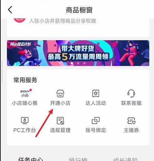 抖音开通权限位置查询方法？如何快速找到自己开通的权限？