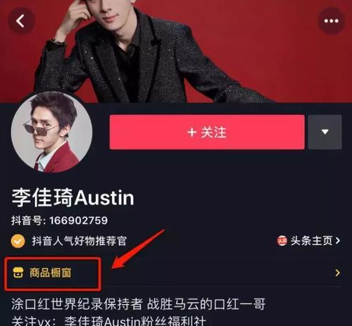 抖音替别人开通商品橱窗权限的步骤是什么？需要满足哪些条件？