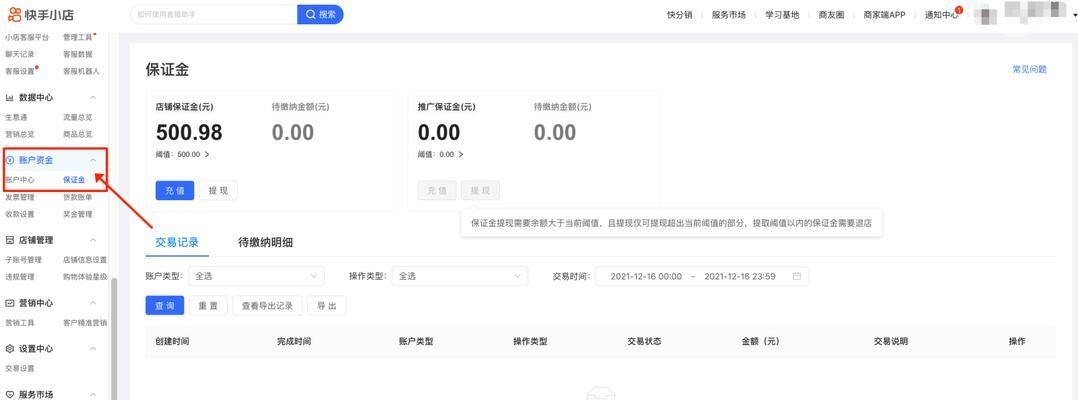 快手小店添加商品要钱吗？收费标准是什么？