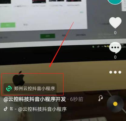 抖音视频添加小程序能赚钱吗？收益情况如何？