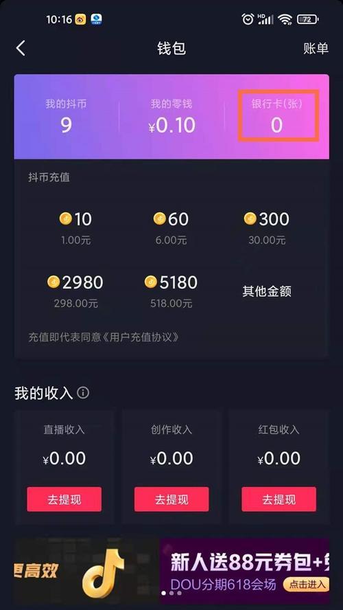 抖音购物车橱窗如何开通？步骤和常见问题解答？