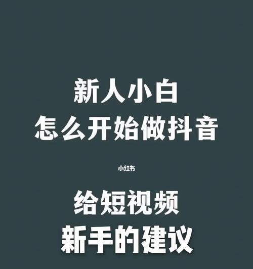 做抖音短视频的底层逻辑是什么？如何通过内容创作吸引粉丝？