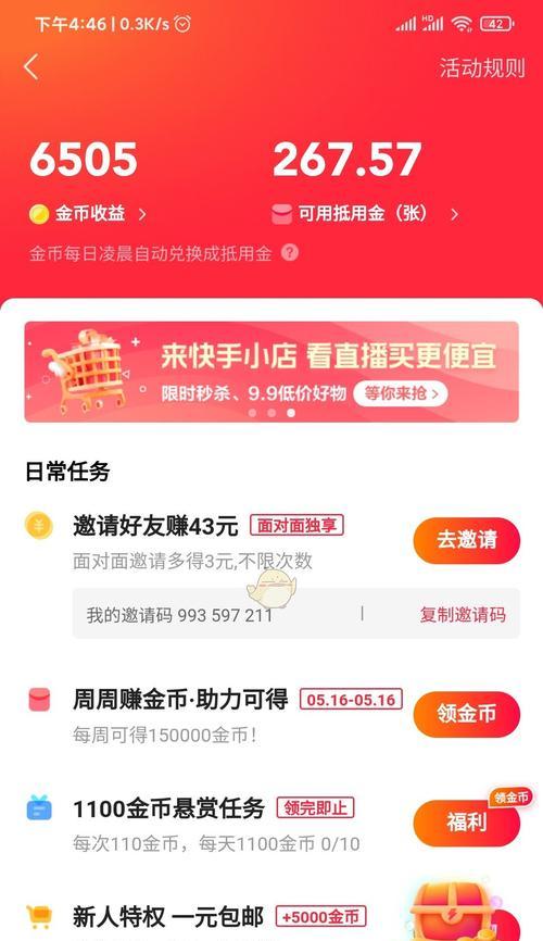 快手兴趣标签怎么设置？设置后有什么好处？