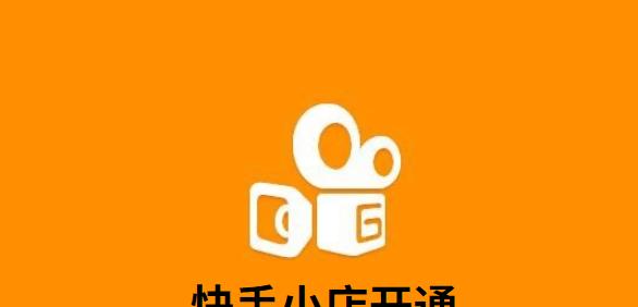 快手小店扣40分的处罚是什么？如何避免这种情况？