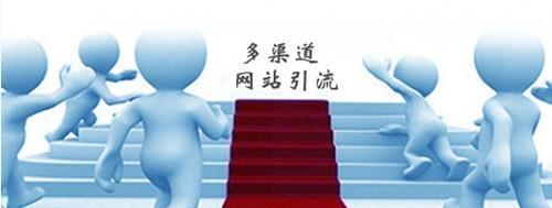 网站文章流量主要来自于哪呢？如何提升文章的SEO排名？