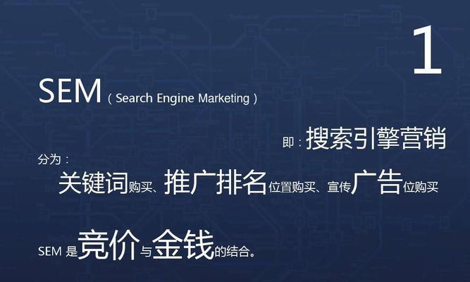 SEO与SEM有什么不同？它们的区别在哪里？