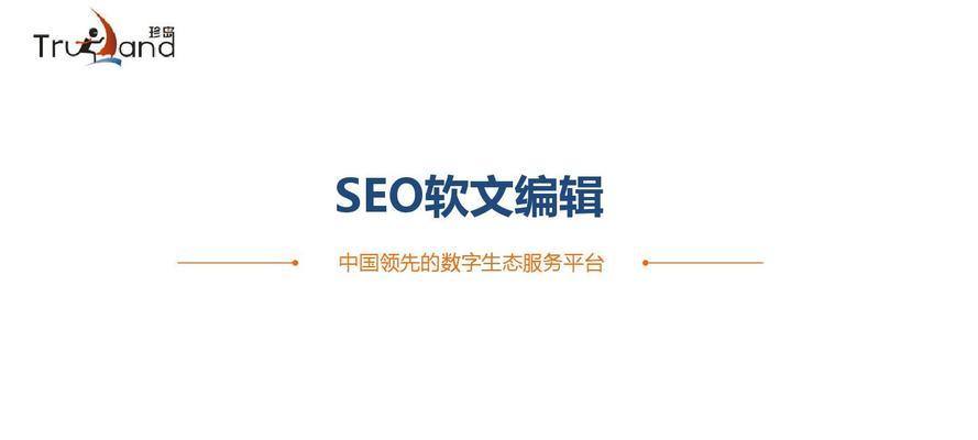 企业SEO营销推广要怎样做？如何有效提升网站排名和流量？