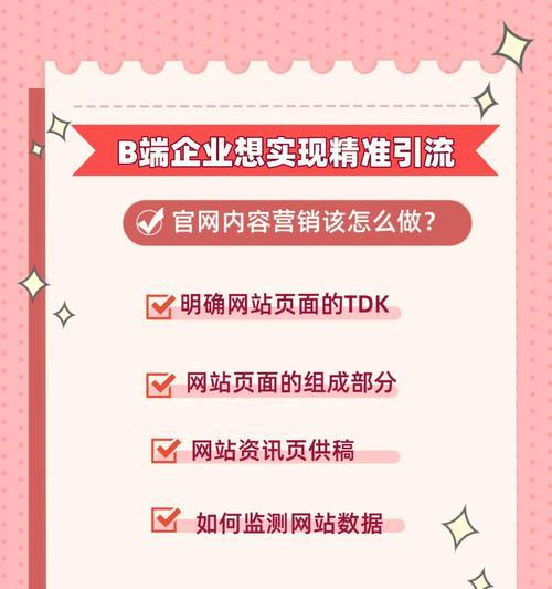 企业SEO建站上线后要怎么引流？有哪些有效的引流策略？