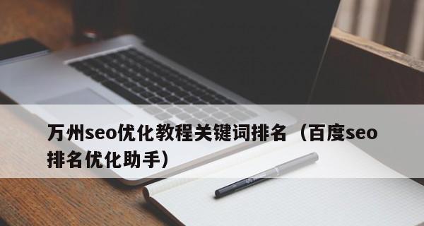 为什么需要准备多个域名进行全方位优化？如何选择合适的域名进行SEO优化？