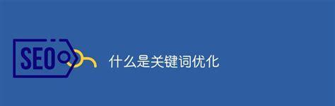 为什么要做长尾词？提升SEO效果的秘诀是什么？