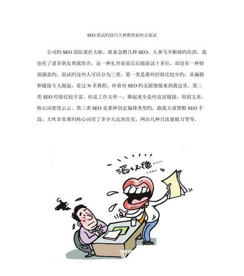 一次成功的seo面试经历是怎样的？需要准备哪些内容？