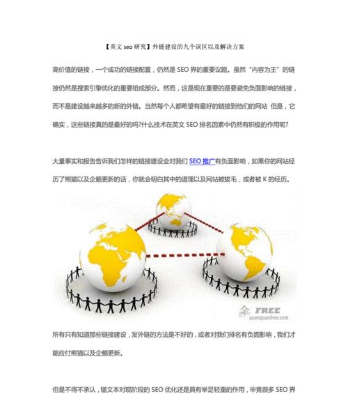 如何实现多元化外链建设？有哪些有效策略？