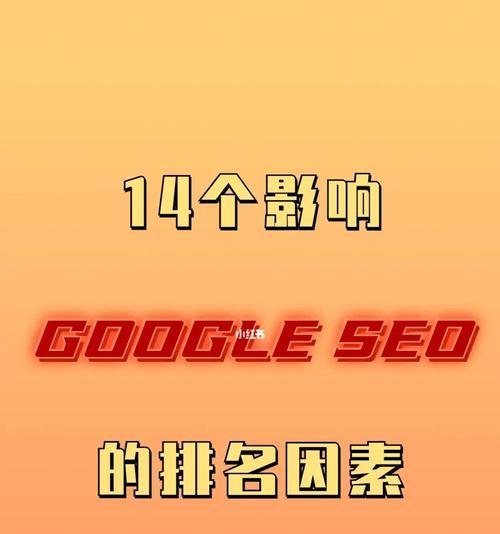 影响网站排名的因素有哪些？如何优化提升网站SEO？