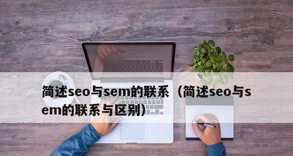 SEM如何制定小策略？有哪些实用的SEM策略技巧？