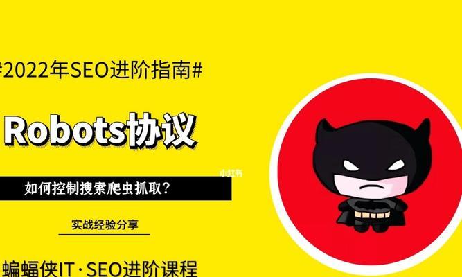 网站优化robots是什么？如何正确设置robots.txt文件？