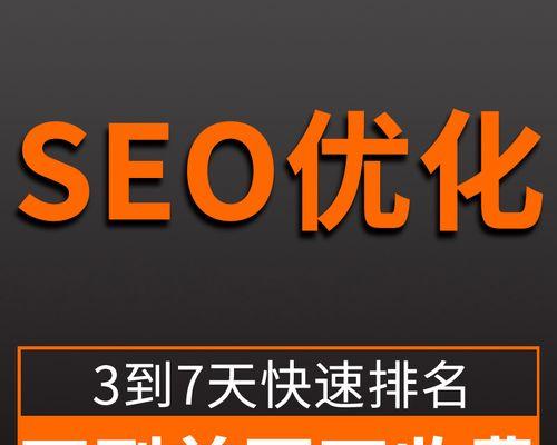 新站SEO优化技巧有哪些？如何快速提升网站排名？