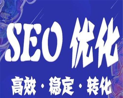 如何通过SEO优化超越竞争对手？获得市场优势的策略是什么？