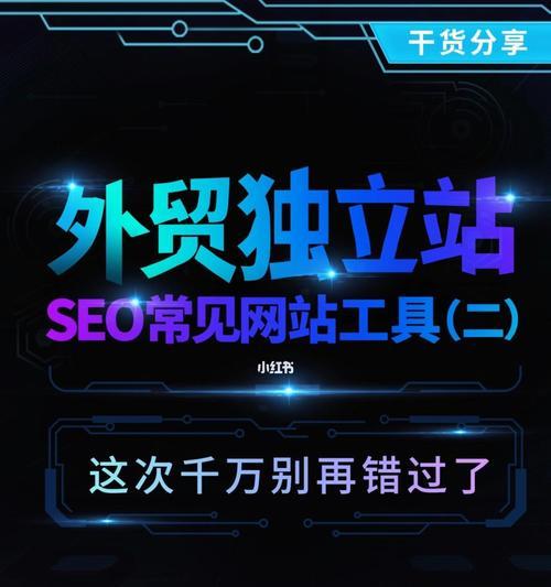 外贸网站SEO优化流程是怎样的？如何确保流程的有效性？