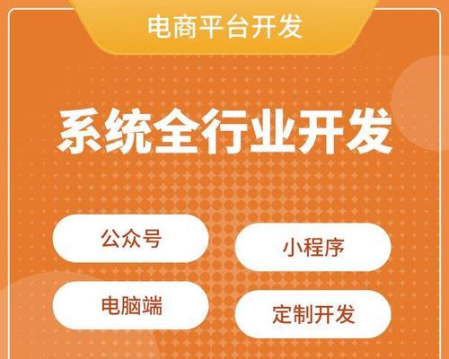 电商网站开发需要注意哪些问题？如何选择合适的开发平台？