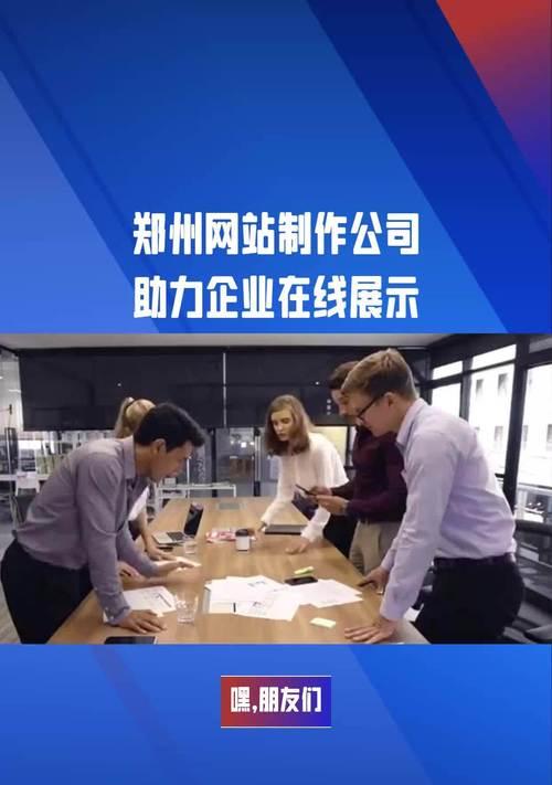 郑州网站制作的费用是多少？