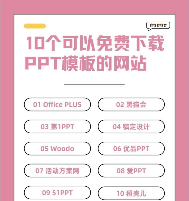 哪里可以找到高质量的ppt免费模板网站？