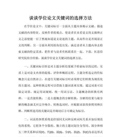 关键词是什么意思？如何正确使用？