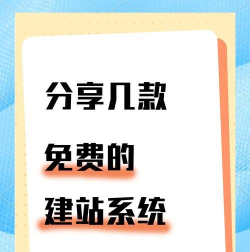 免费建网站靠谱吗？有哪些免费建站平台推荐？