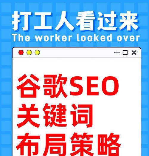 谷歌SEO优化有哪些技巧？如何进行有效的谷歌SEO优化？