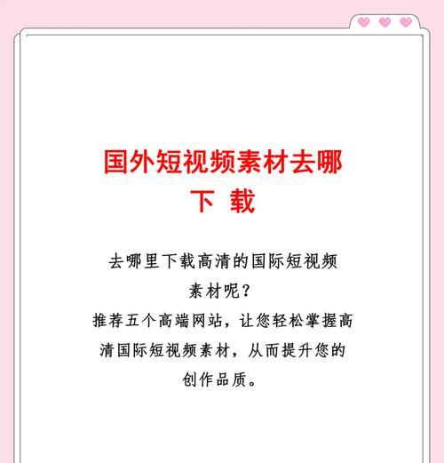 国外视频搬运的素材网站如何选择？