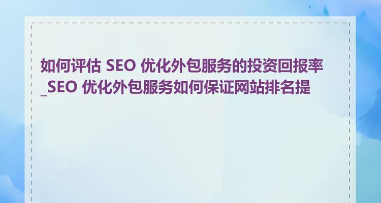 seo如何优化才能提高排名？常见问题有哪些？