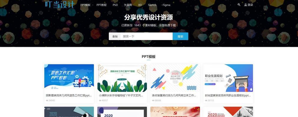 免费下载ppt模板网站有哪些？如何选择合适的ppt模板网站？