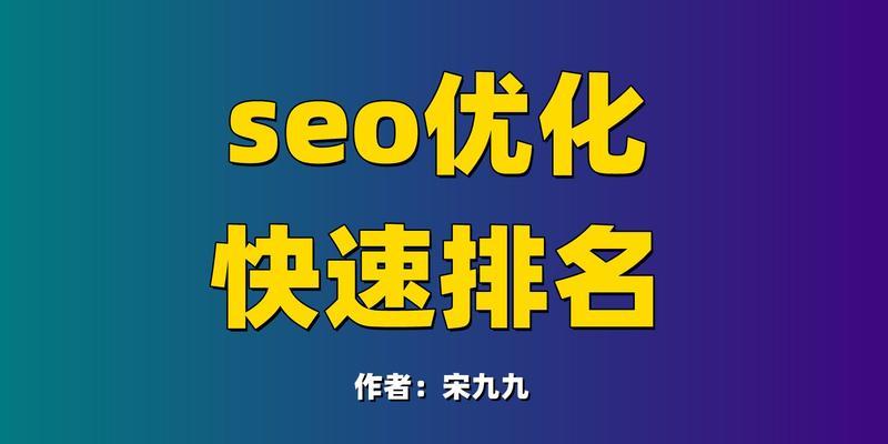 提升seo排名需要关注哪些方面？