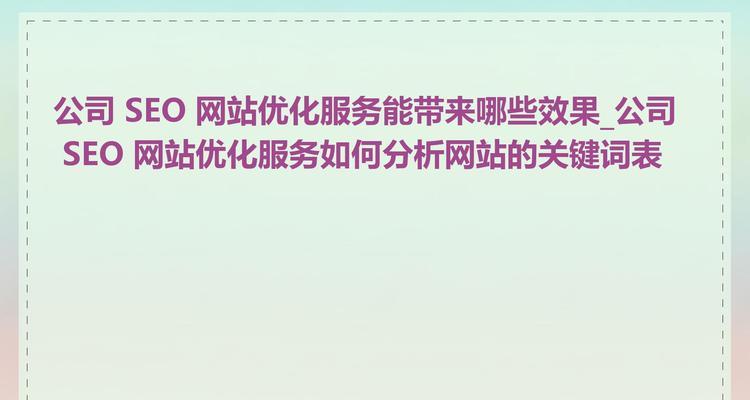 seo网站关键词优化如何进行？seo网站关键词优化的步骤是什么？