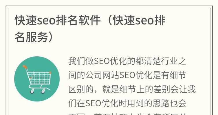 关键词快速排名软件哪个好？如何选择？
