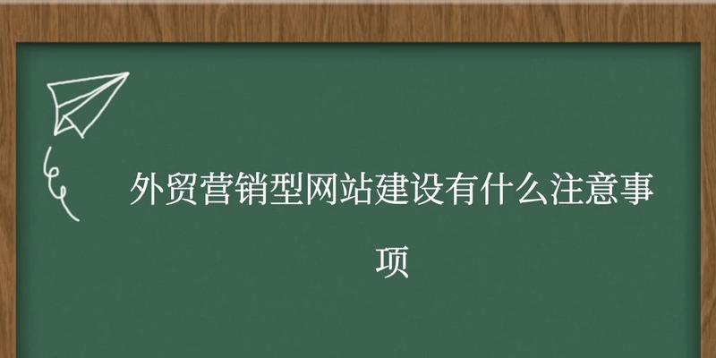 营销网站建设需要注意什么？如何提升营销效果？
