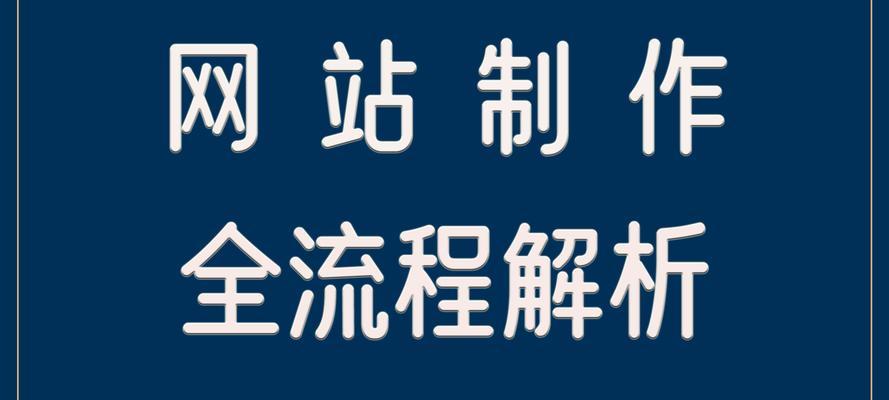 网站制作建立需要哪些技术？如何学习这些技术？